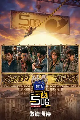 山海厨房综艺节目免费在线观看